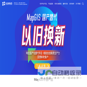 MapGIS|中地数码-国产GIS-地理信息系统软件