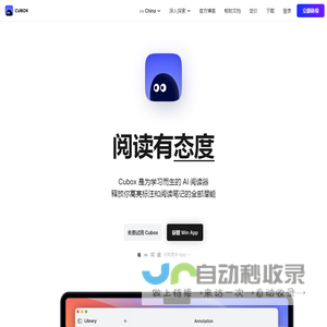 Cubox - 你的超强阅读学习助手
