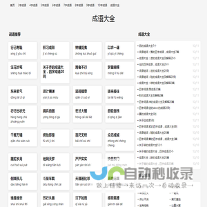 成语大全,四字成语，成语大全及解释，成语故事