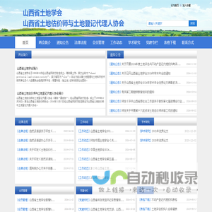 山西省土地学会 - 首页