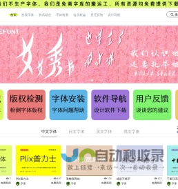 字库星球官网 – MFONTS – 国内免费可商用字体平台 – 下免费可商用字体，找字体教程资讯，尽在字库星球！