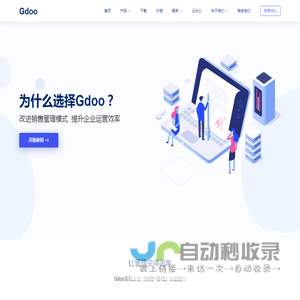 开源ERP-在线免费CRM-OA系统-Gdoo协同办公