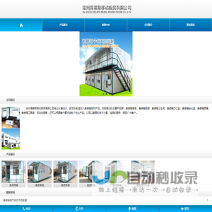 徐州得莱斯移动板房有限公司