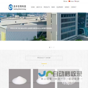 Lianyungang Haofeng Biotechnology Co., Ltd.-连云港浩丰生物科技有限公司