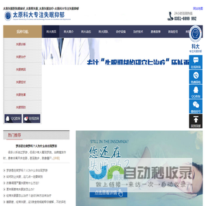 太原失眠医院哪家好_太原看失眠_太原失眠治疗-太原科大失眠抑郁专科