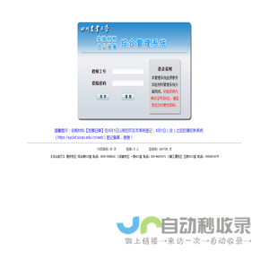 四川农业大学实验材料管理系统