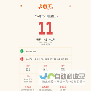 老黄历网：黄历、老黄历、今日黄历查询、万年历