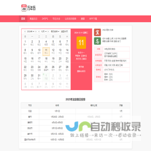 万年历查询 今日黄历查询 中华万年历 老皇历 万年历