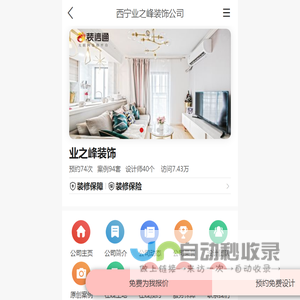 业之峰装饰_西宁业之峰装饰公司-首页