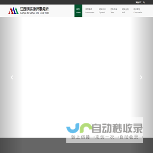 江西明实律师事务所_首页