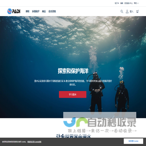 PADI 课程、保护、会员和商店