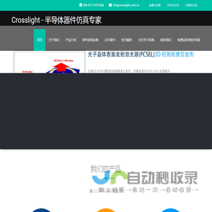 Crosslight – 半导体器件仿真专家