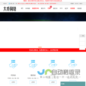 - www.bigqiao.com大乔网络拨号VPS、拨号服务器、全国动态ADSL云服务器、静态VPS、全国sk5、静态SK5、静态IP、长效IP、