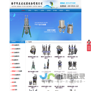 袋式过滤器_精密过滤芯_不锈钢过滤器_钛棒过滤器-海宁正大过滤