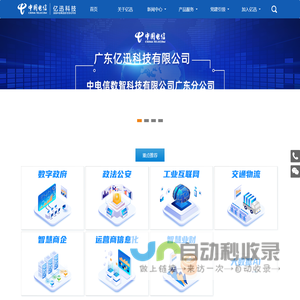 广东亿迅科技有限公司