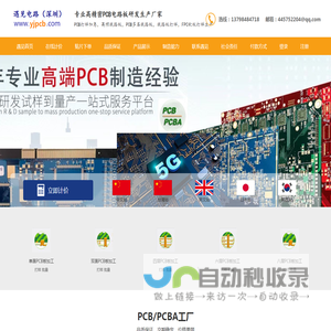 PCB打样，PCB加急，高频线路板，高频高速板，PCB多层线路板，线路板打样、PCB阻抗板打样、HDI板（盲埋孔板）打样，FPC软板打样生产，遇见电路