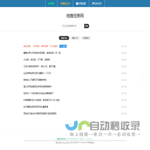 地推任务网 - 真正「免费」的接单平台