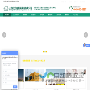 日式搬家公司-高端搬家服务|好管家一站式搬家公司