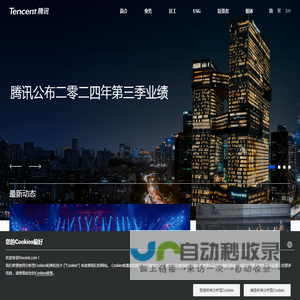 Tencent 腾讯