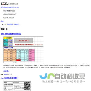 Excel快递打印模板之家|Excel快递打印模板下载