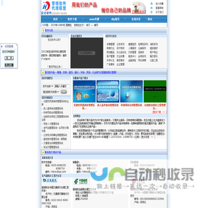 宏达管理软件代理在线 - 首页
