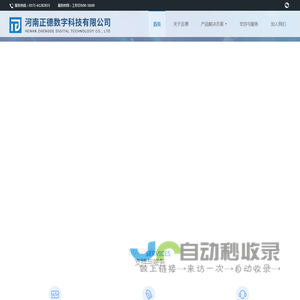 河南正德数字科技有限公司官网—首页