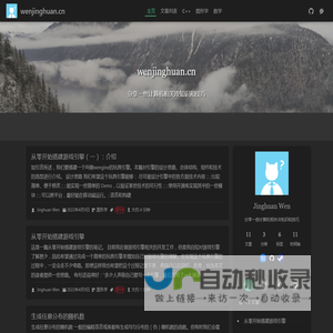 主页 | wenjinghuan.cn