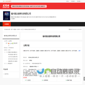 福州客达信息科技有限公司-公司首页