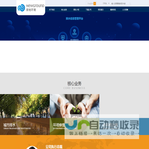 新地环境科技（深圳）有限公司