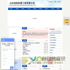 山东地凯防雷工程有限公司