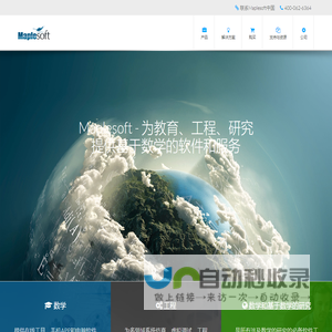 Maplesoft - 为教育、工程、研究提供基于数学的软件和服务