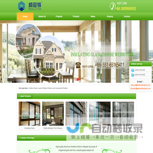 安徽威夏特节能门窗有限公司|Anhui Weshutter Energy-Saving Win-door Co.,Ltd.