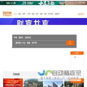 购房网-房地产-楼市|房产信息门户