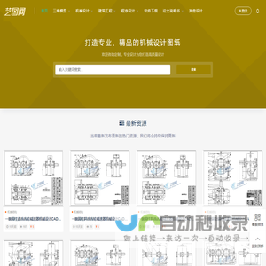 艺图网-机械CAD图纸三维模型设备模型