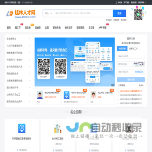 桂林人才网_桂林市人才市场求职找工作招聘信息【官网】