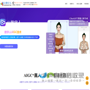 51数字人_AI数字人直播软件_无人直播软件_虚拟人直播工具_短视频神器(免费使用)