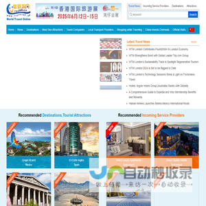 World Travel Online--One Stop World Travel Resources on the China Wide Web-世界游网（英文版）