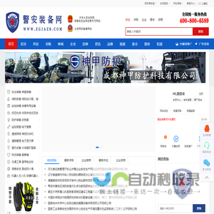 警安装备网-警安装备行业电商信息一体化合作交流平台