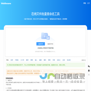 WebRename - 在线文件批量重命名工具