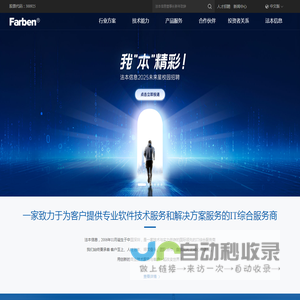 法本信息-全国领先的企业数字化转型,IT软件技术和解决方案服务提供商