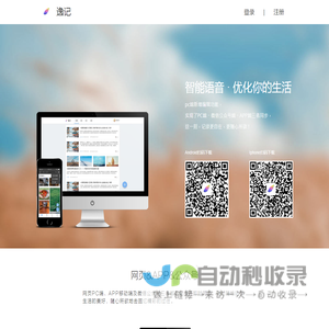 逸记app-智能语音优化你的生活