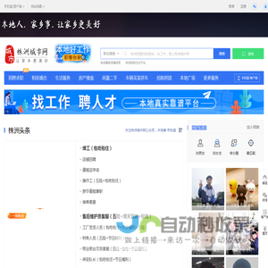 株洲城市网-株洲求职招聘找工作、找房子、找对象，株洲综合生活信息门户！