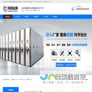 密集柜|文件柜|涂鸦柜生产厂家-河北风顺金属制品有限公司