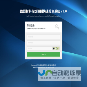路面材料指纹识别快速检测系统  v3.0