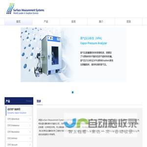 英国SMS公司、蒸汽吸附仪、蒸气吸附仪、动态水分吸附仪、表面能分析仪、DVS Intrinsic、IGC-SEA