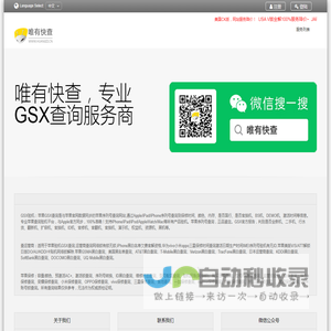 唯有快查-GSX查询-苹果验机序列号查询,Apple/iPad/iPhone序列号查询