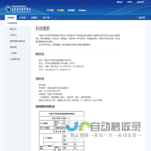 科技查新-中国水产科学研究院