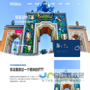 银基国际旅游度假区