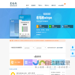 老毛桃winpe,u盘启动盘制作工具,u盘重装系统,老毛桃winpe下载