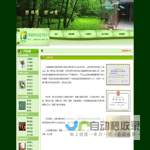 上海瑞意绿化园艺有限公司